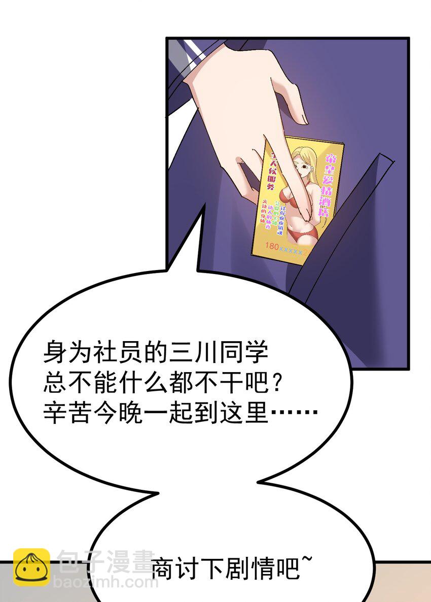 050 去情侣酒店商讨剧情？-第52话