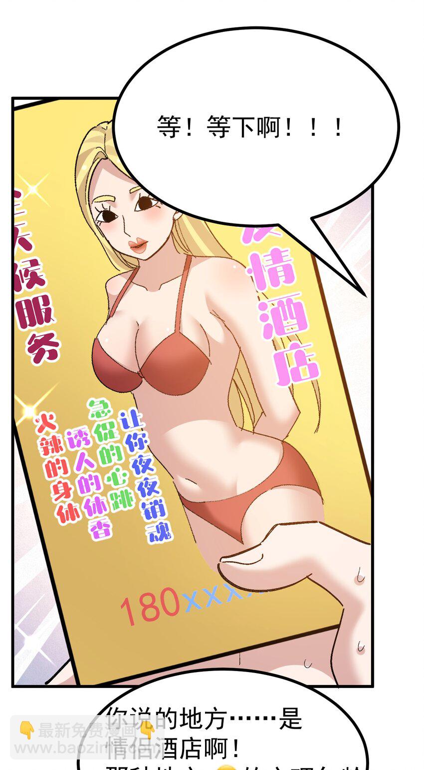 050 去情侣酒店商讨剧情？-第52话