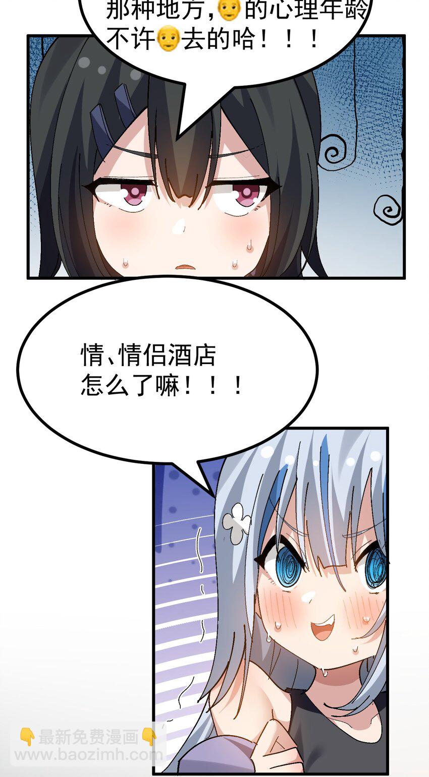 050 去情侣酒店商讨剧情？-第52话