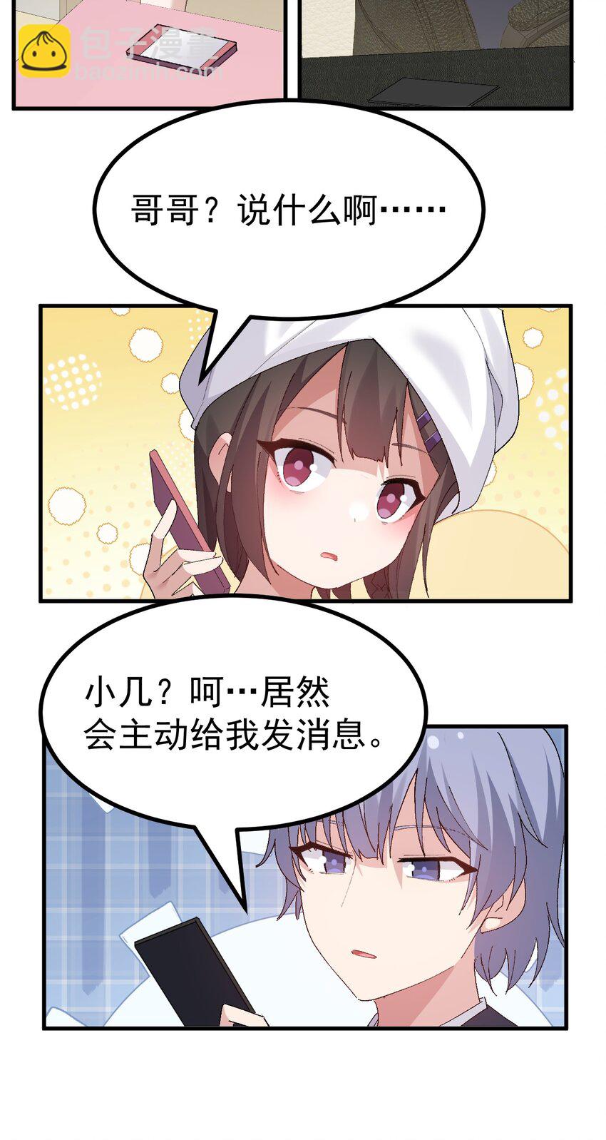 050 去情侣酒店商讨剧情？-第52话