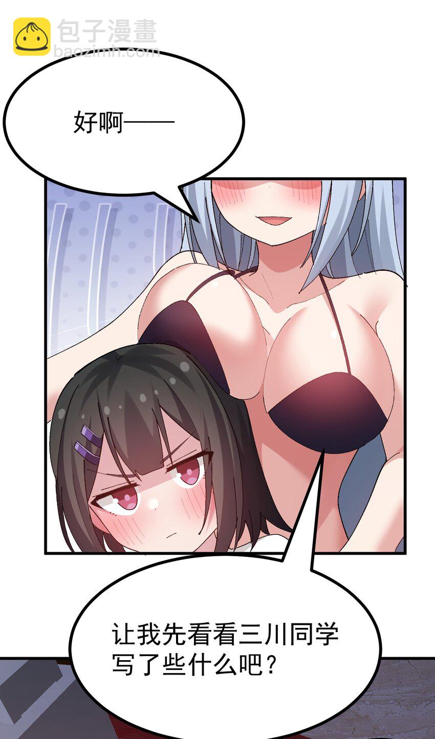 052 终于&hellip;贴到一起了-第54话