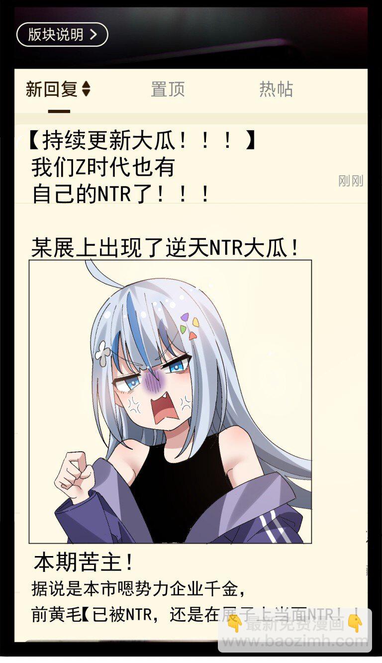 058 逆天NTR大瓜？！-第60话