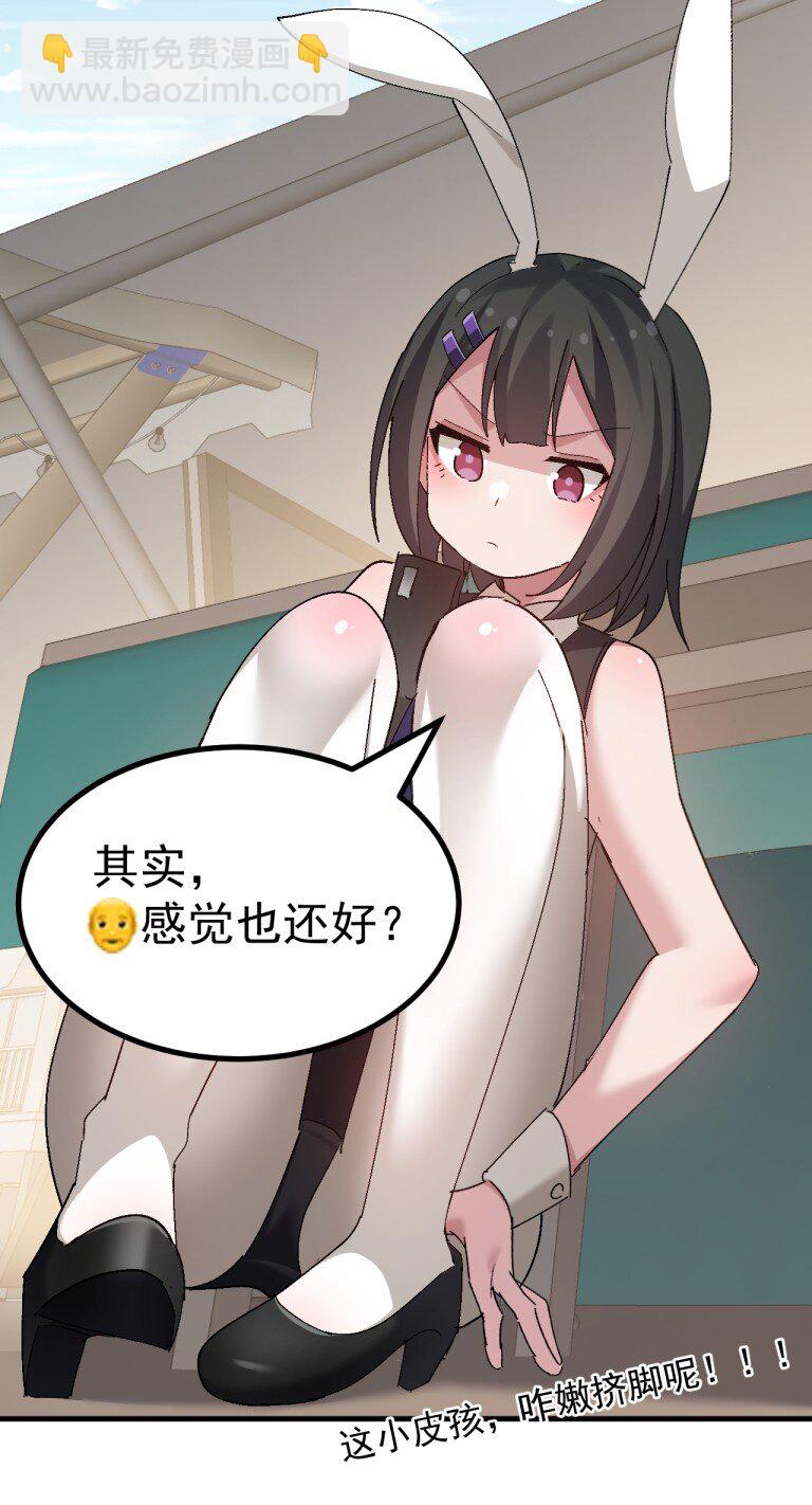 爲了美少女遊戲，女裝也是不可避免的 - 058 逆天NTR大瓜？！ - 7