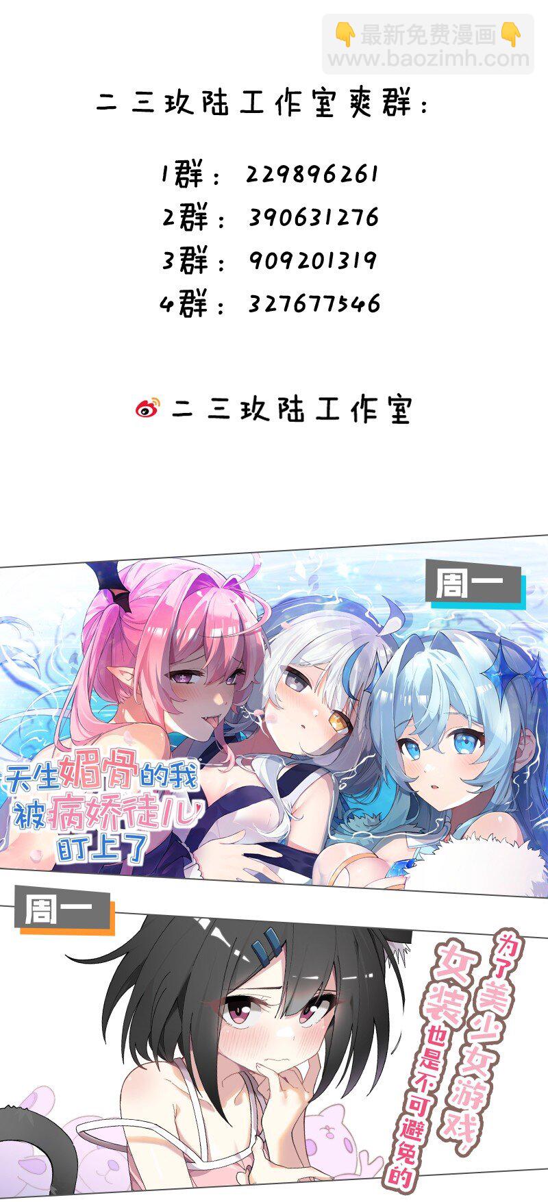 爲了美少女遊戲，女裝也是不可避免的 - 058 逆天NTR大瓜？！ - 6