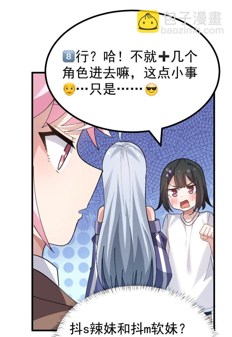 062 抖S辣妹＆抖M萌妹-第64话