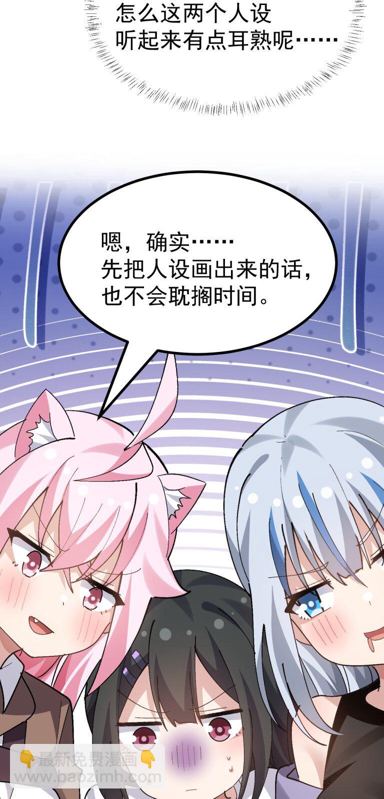 062 抖S辣妹＆抖M萌妹-第64话