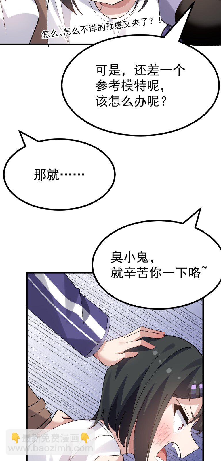 062 抖S辣妹＆抖M萌妹-第64话