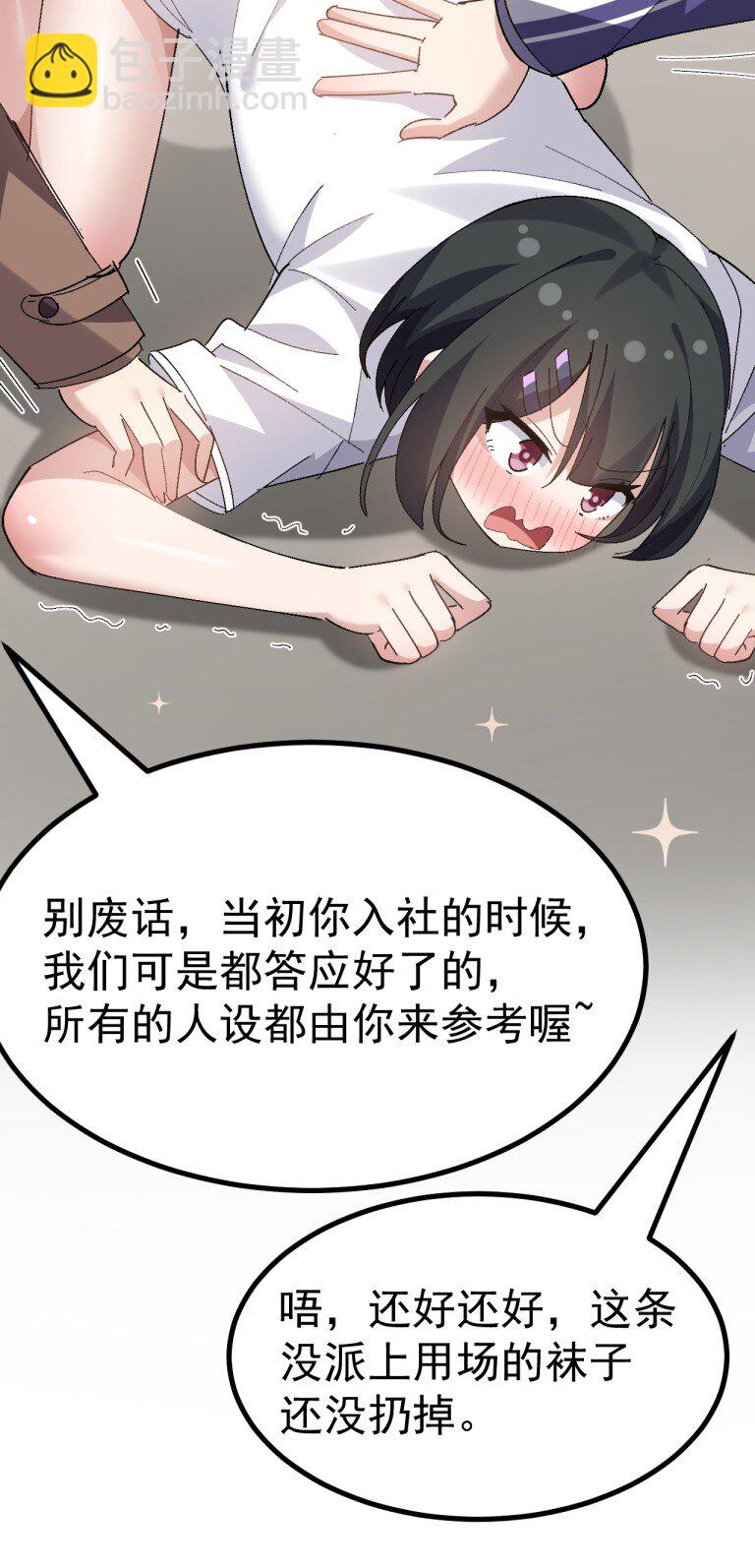 062 抖S辣妹＆抖M萌妹-第64话