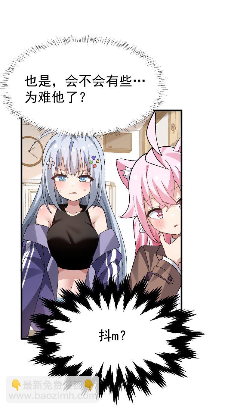 062 抖S辣妹＆抖M萌妹-第64话