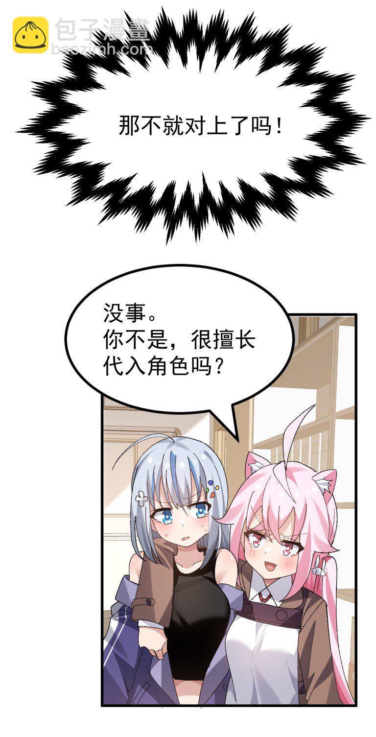 062 抖S辣妹＆抖M萌妹-第64话