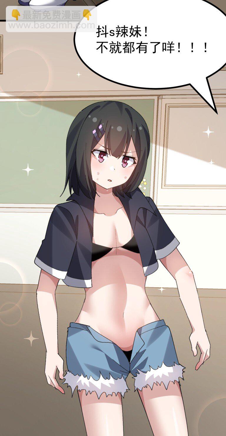 062 抖S辣妹＆抖M萌妹-第64话