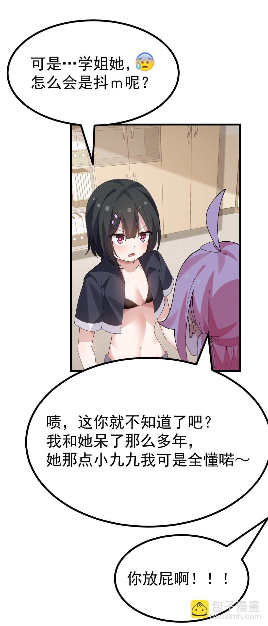 062 抖S辣妹＆抖M萌妹-第64话