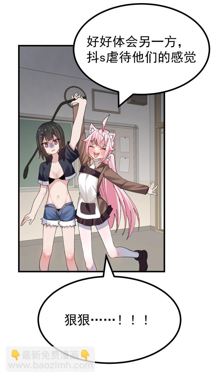 062 抖S辣妹＆抖M萌妹-第64话