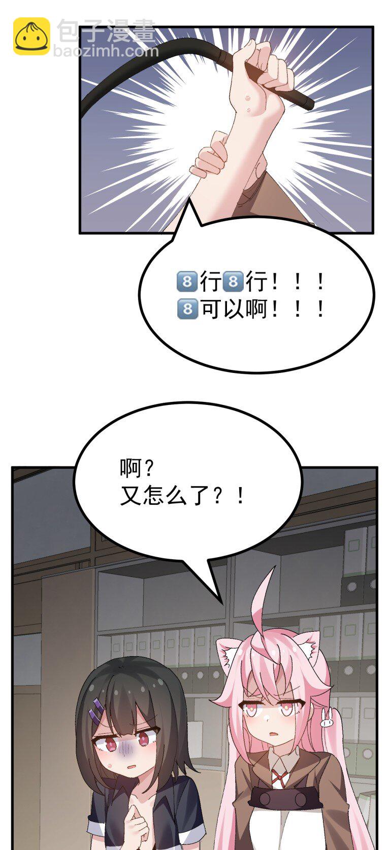 062 抖S辣妹＆抖M萌妹-第64话