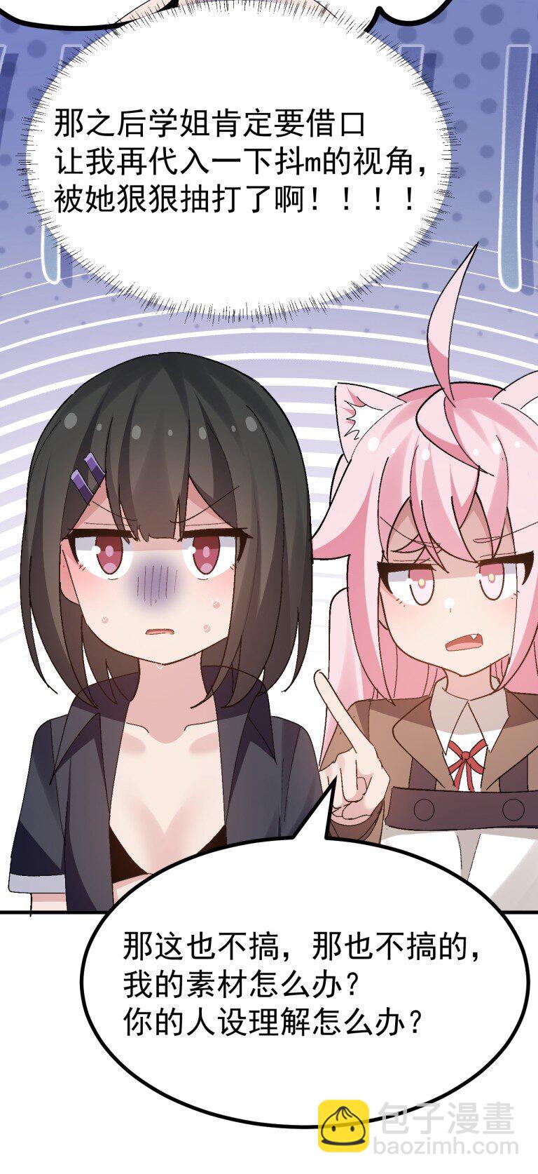 062 抖S辣妹＆抖M萌妹-第64话