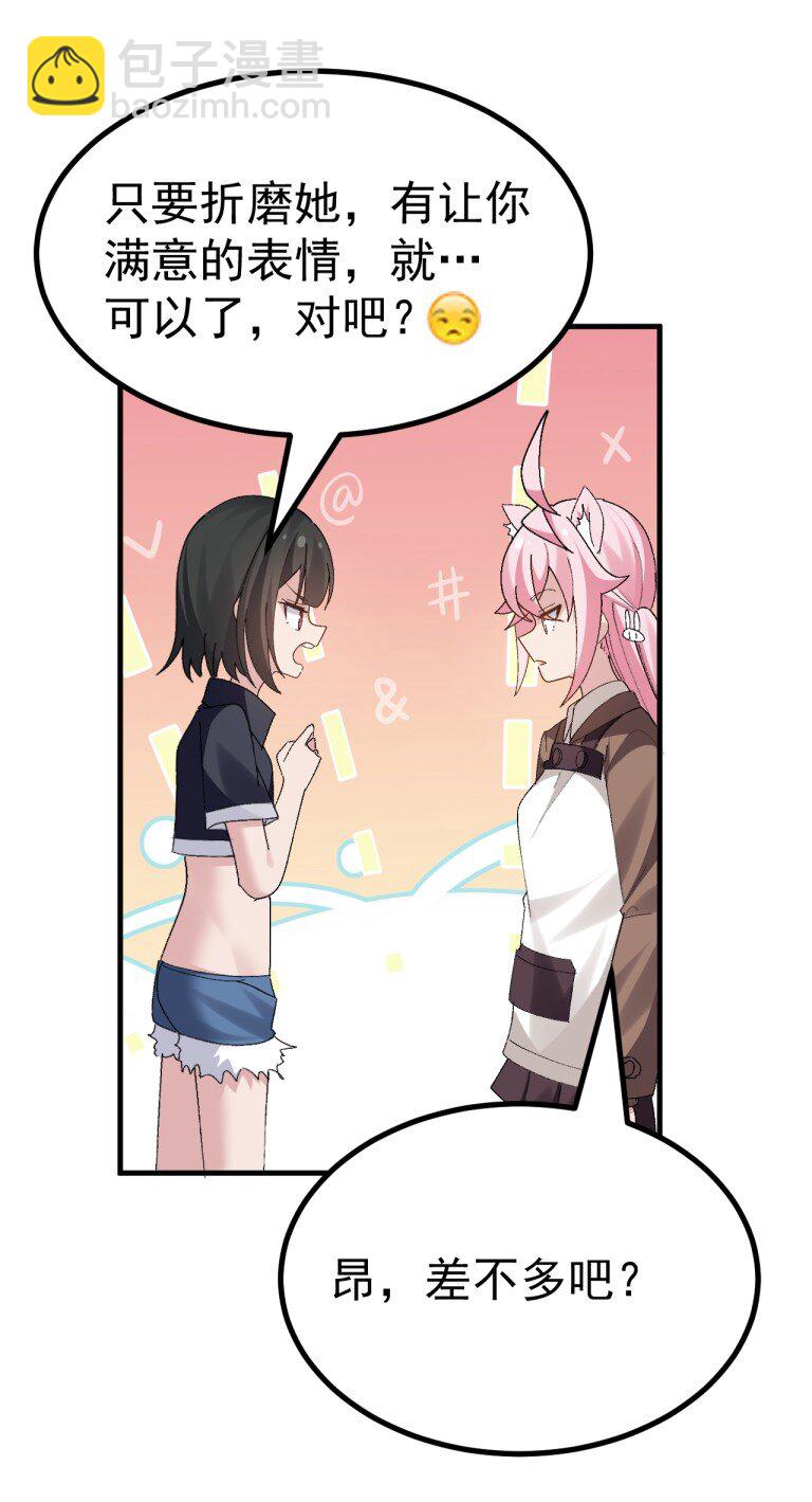 062 抖S辣妹＆抖M萌妹-第64话