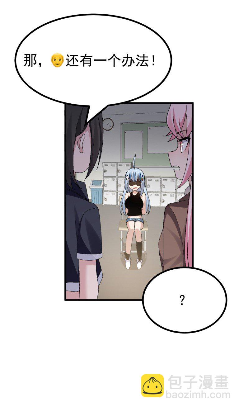 062 抖S辣妹＆抖M萌妹-第64话