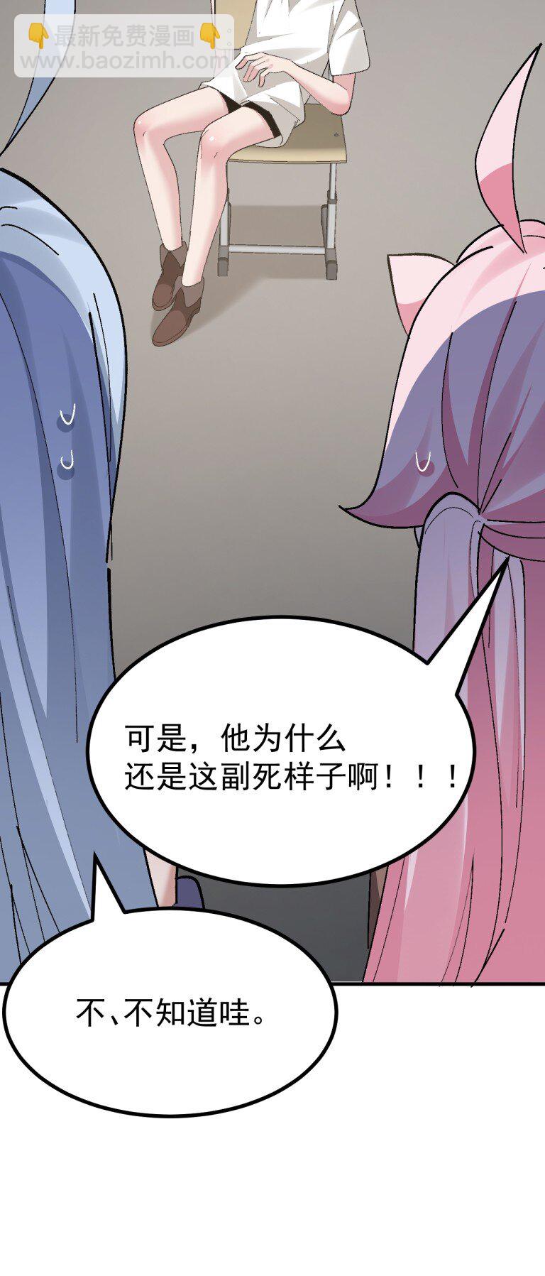 062 抖S辣妹＆抖M萌妹-第64话