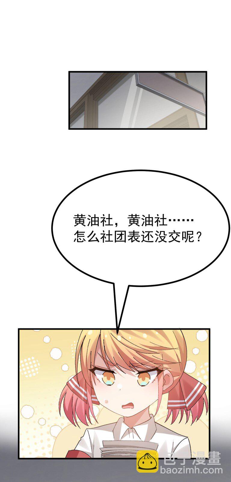 062 抖S辣妹＆抖M萌妹-第64话