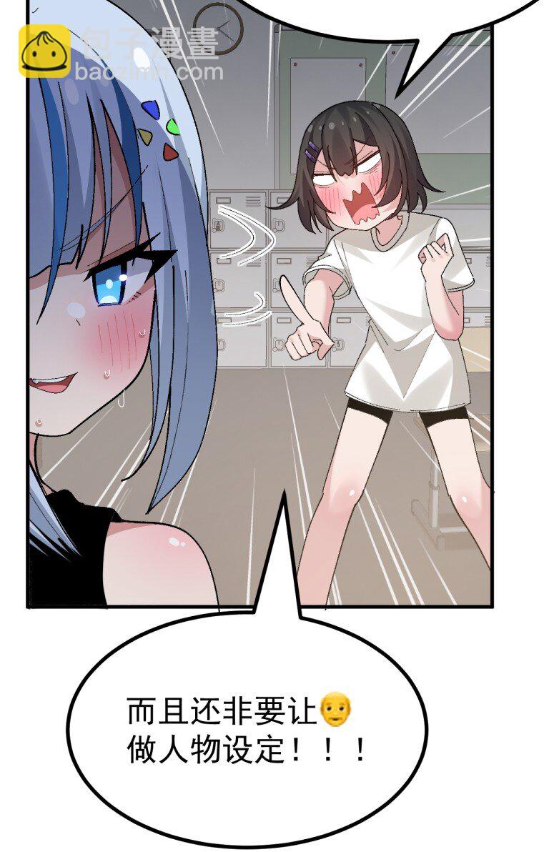 062 抖S辣妹＆抖M萌妹-第64话