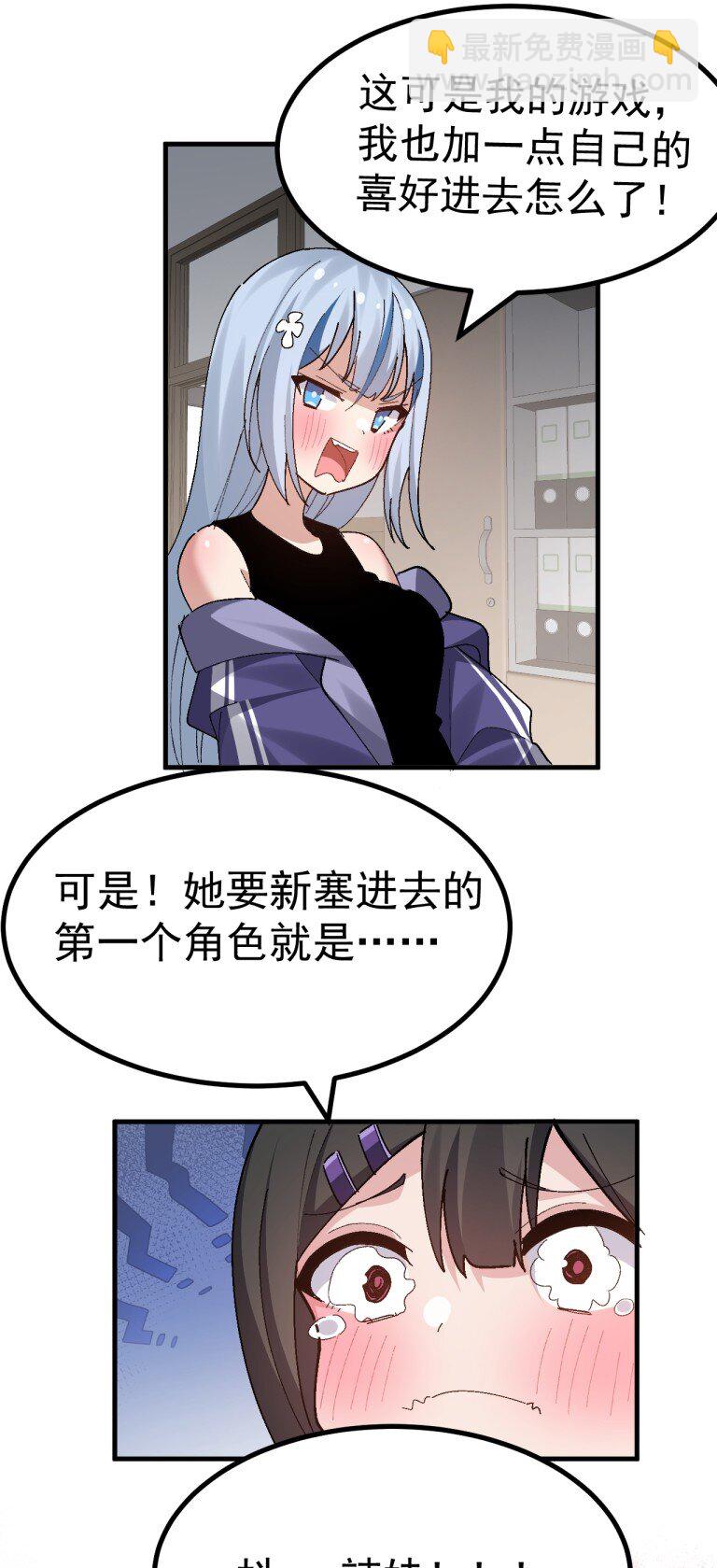 062 抖S辣妹＆抖M萌妹-第64话