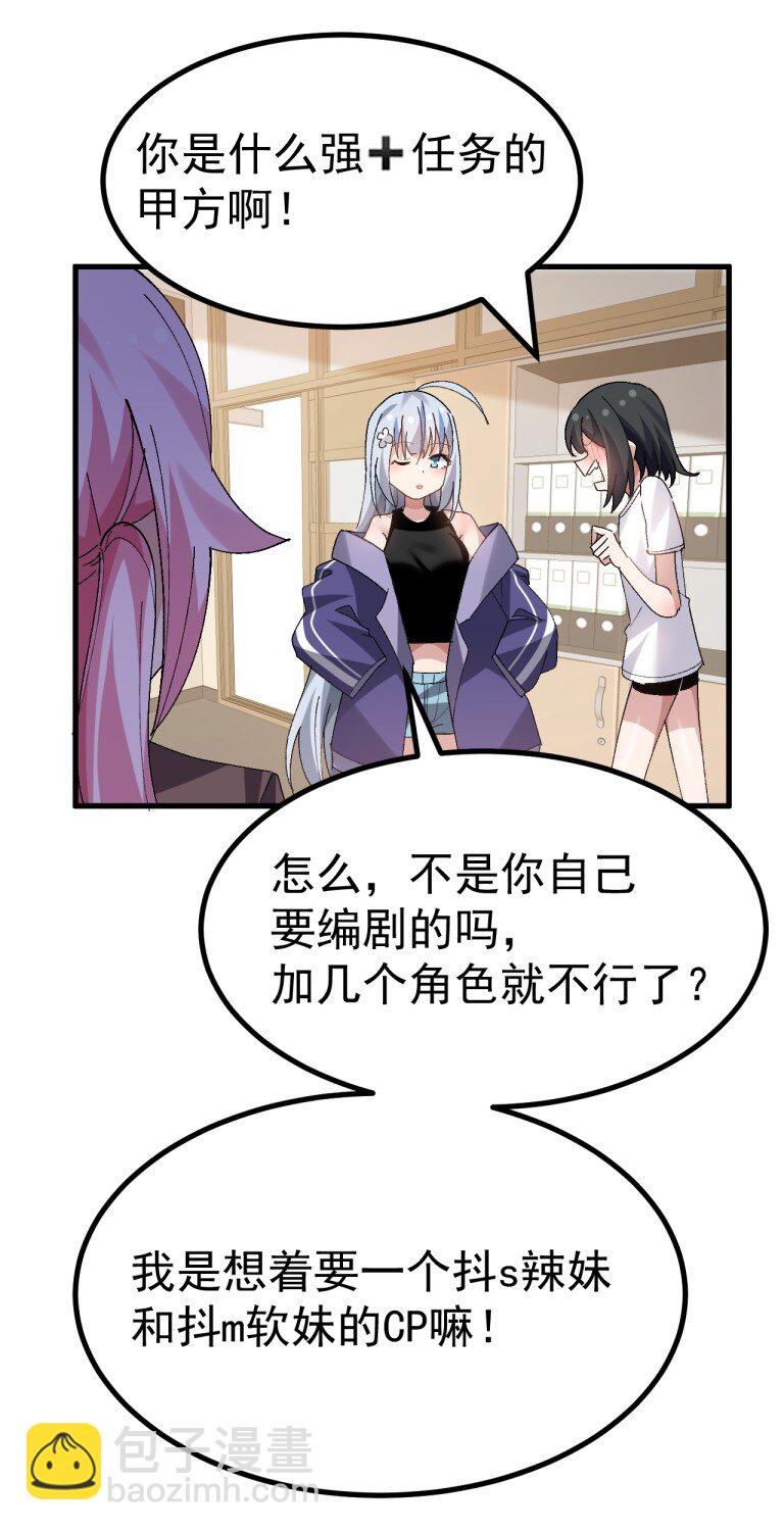 062 抖S辣妹＆抖M萌妹-第64话