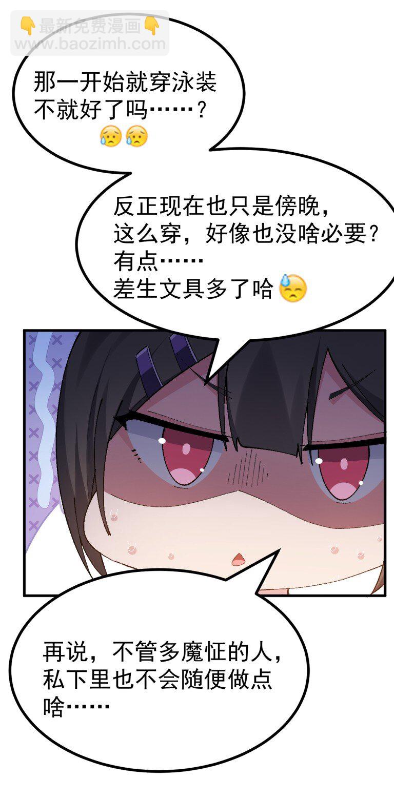 064 恐怖如斯的排卵期！-第66话