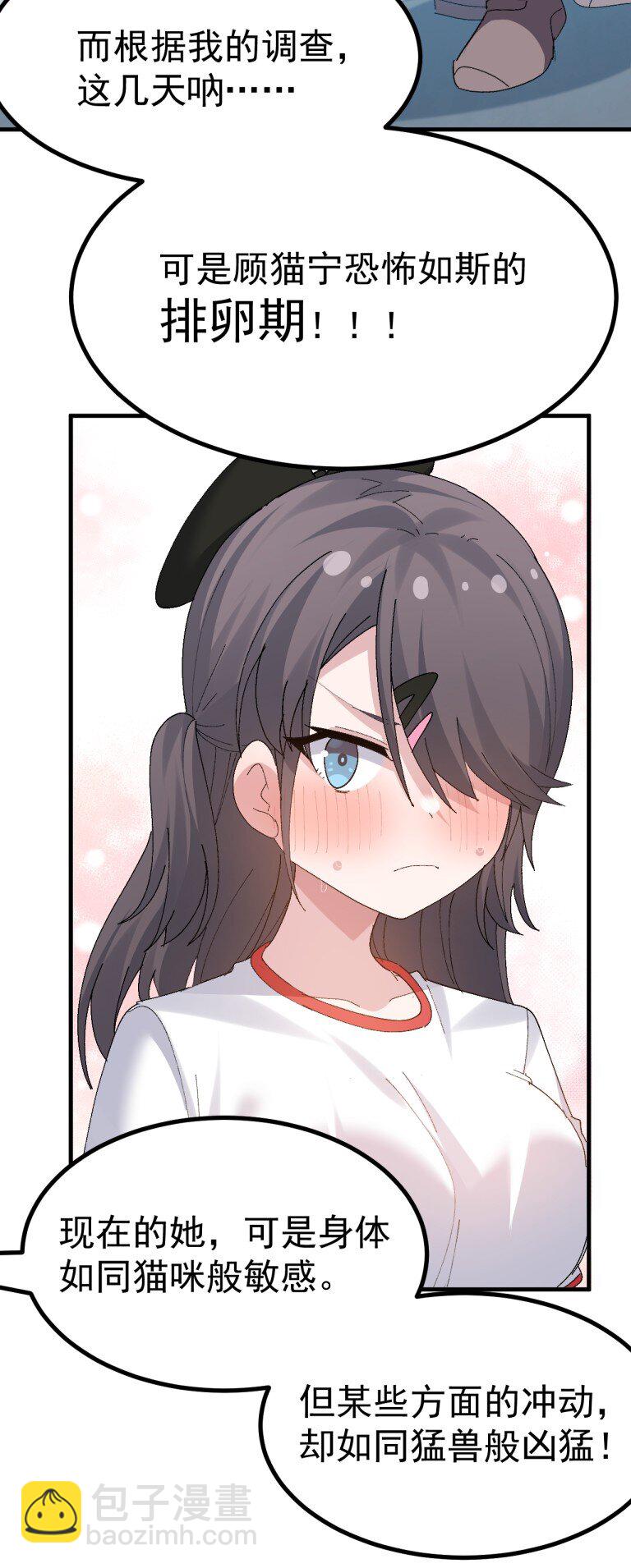 064 恐怖如斯的排卵期！-第66话