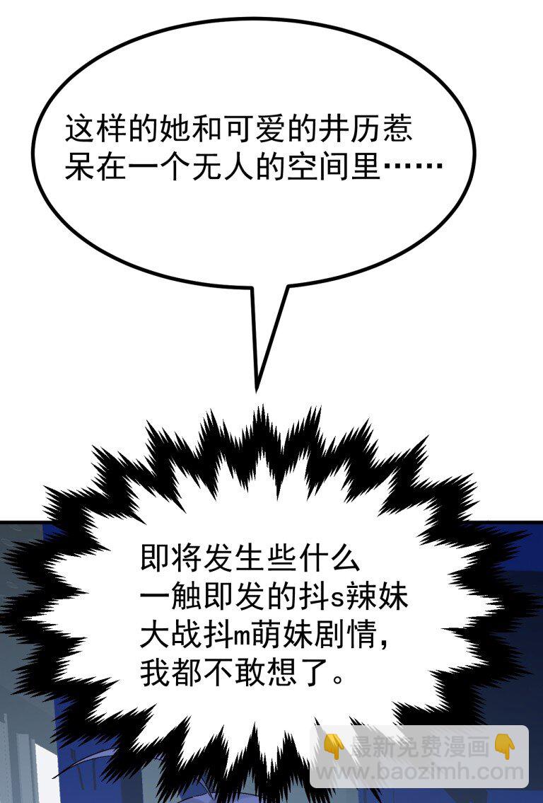 064 恐怖如斯的排卵期！-第66话