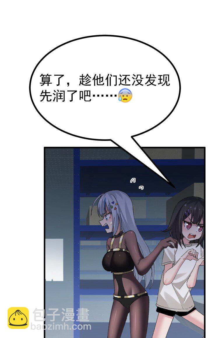 064 恐怖如斯的排卵期！-第66话