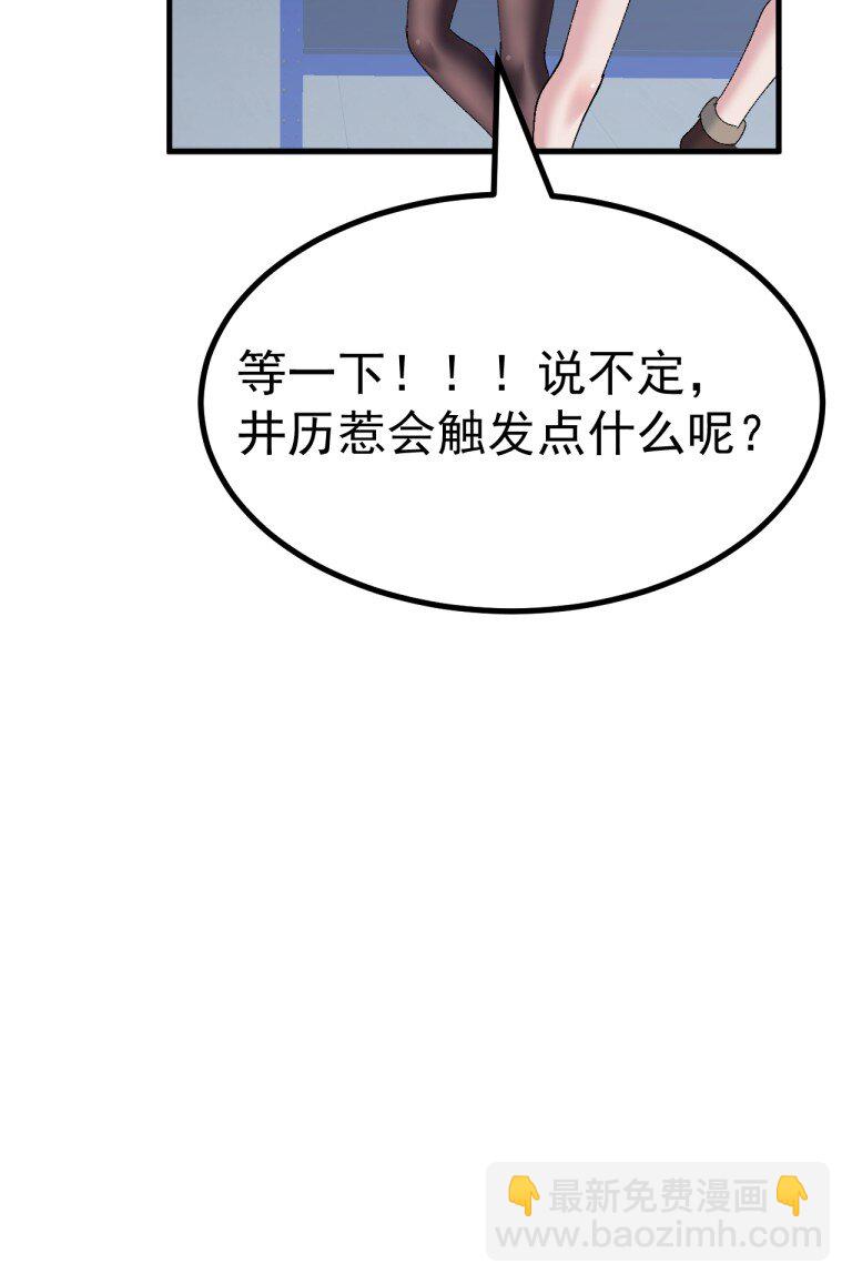 064 恐怖如斯的排卵期！-第66话