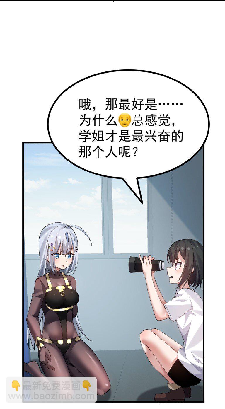 064 恐怖如斯的排卵期！-第66话