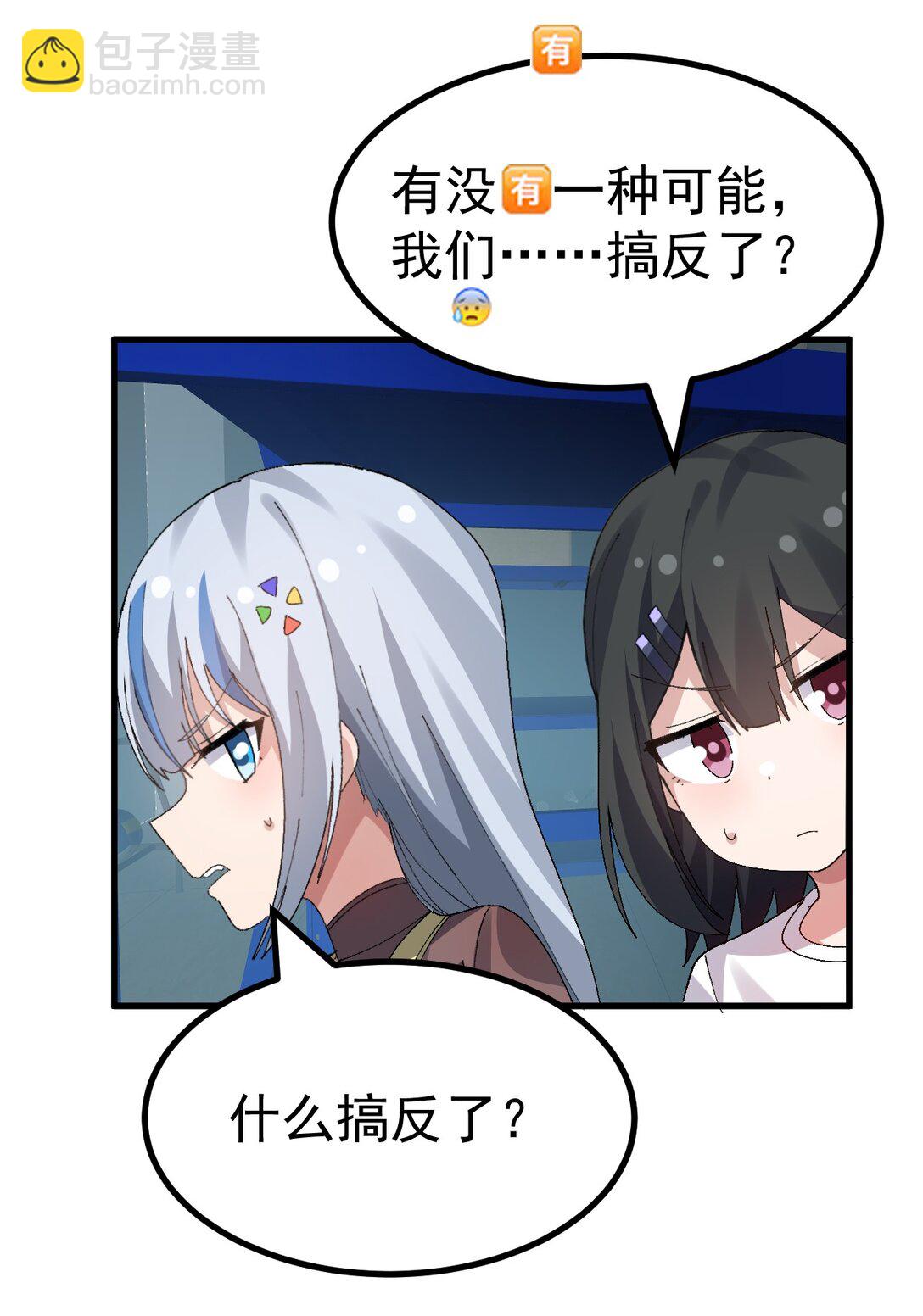 066 衣服化了！【内含福利】-第68话