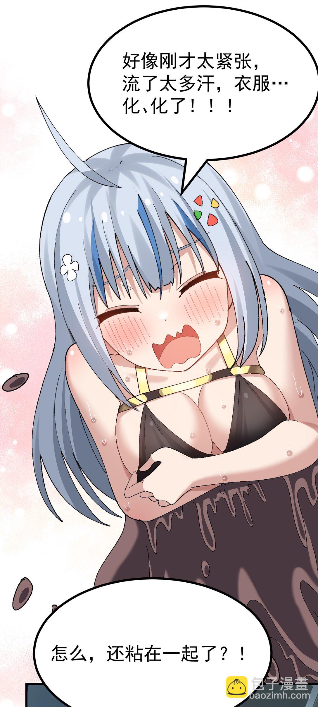 066 衣服化了！【内含福利】-第68话