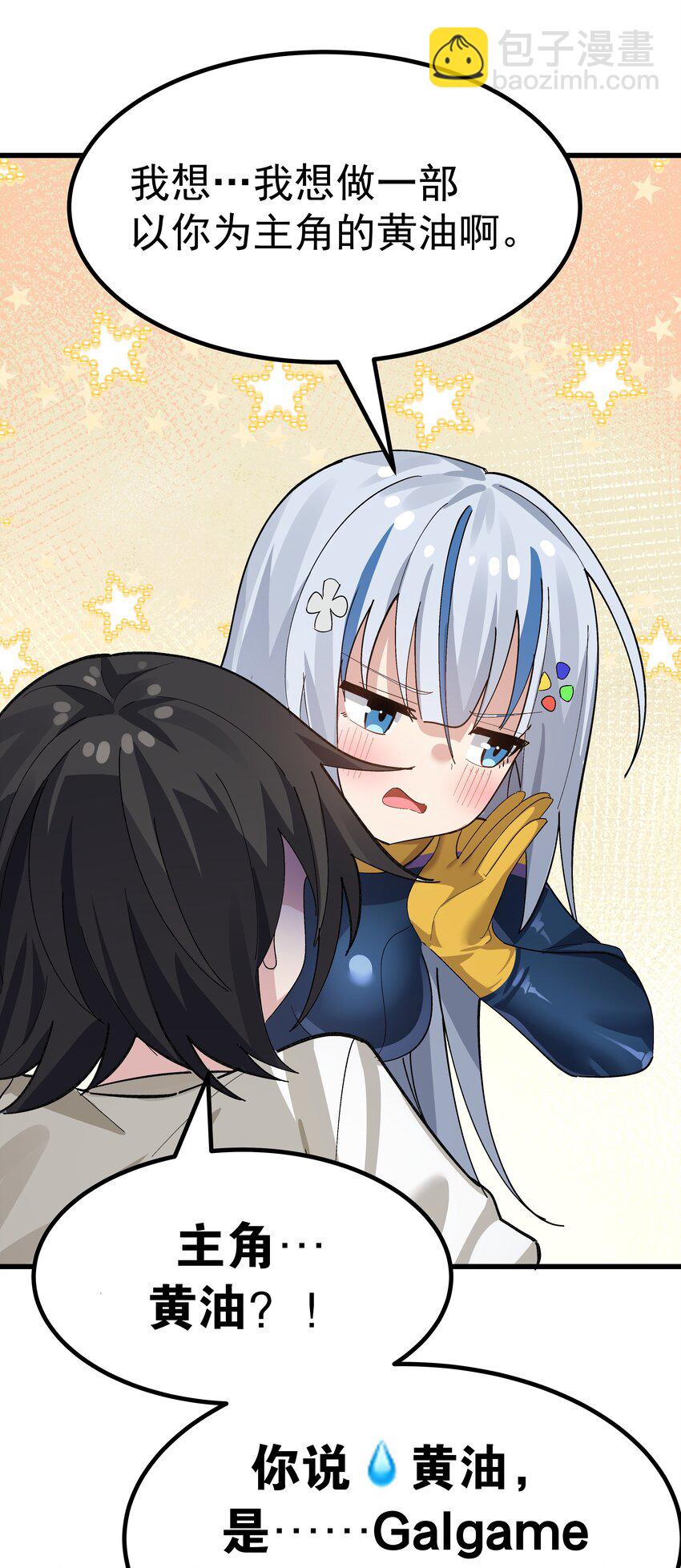 007 制作以我为主角的黄油？-第8话