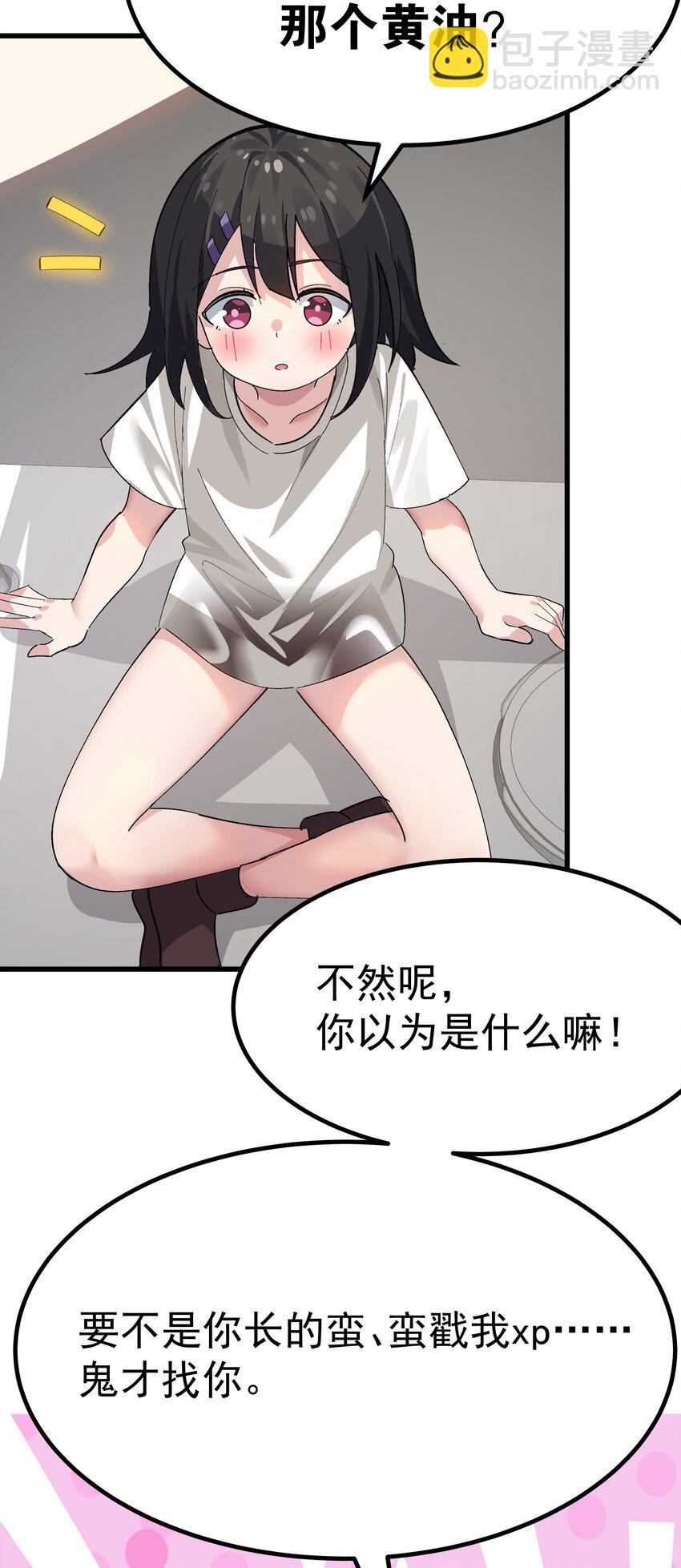 007 制作以我为主角的黄油？-第8话