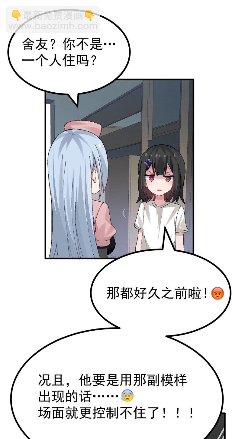 068 你这情趣玩具&hellip;还会发声?-第70话