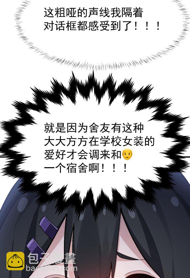 068 你这情趣玩具&hellip;还会发声?-第70话