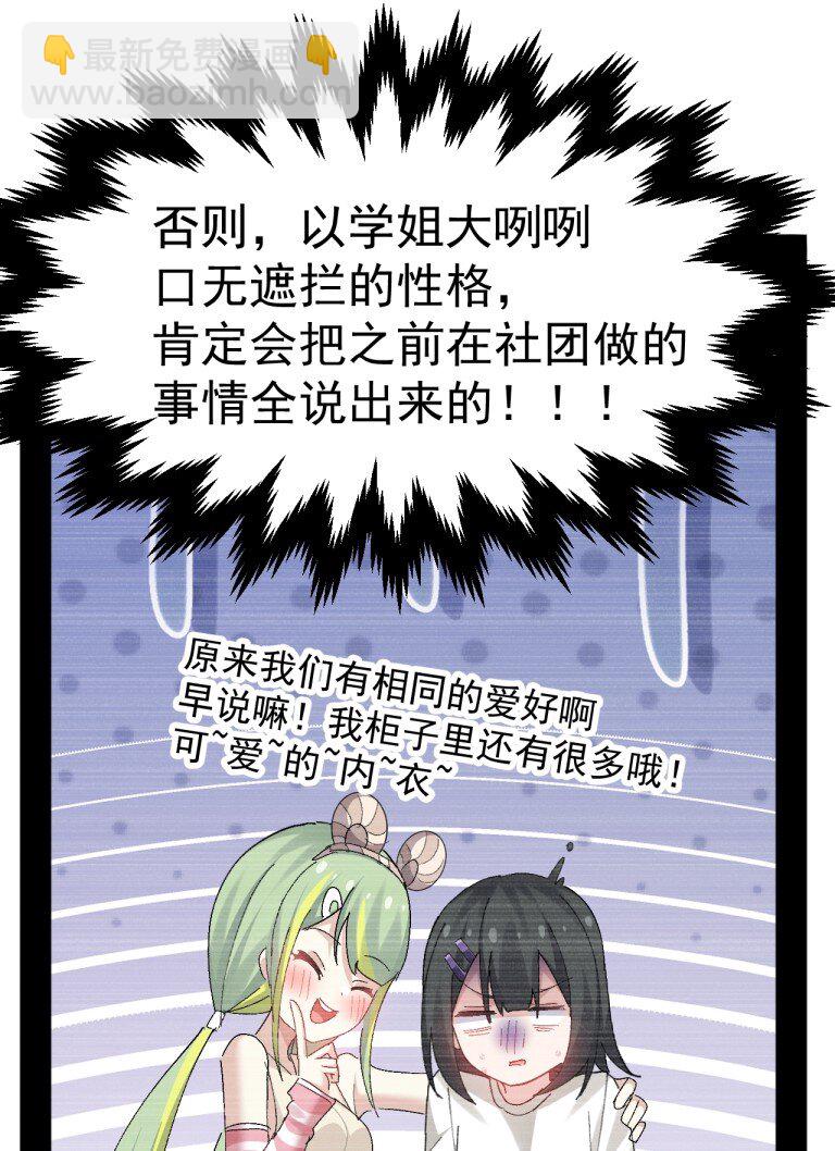 068 你这情趣玩具&hellip;还会发声?-第70话