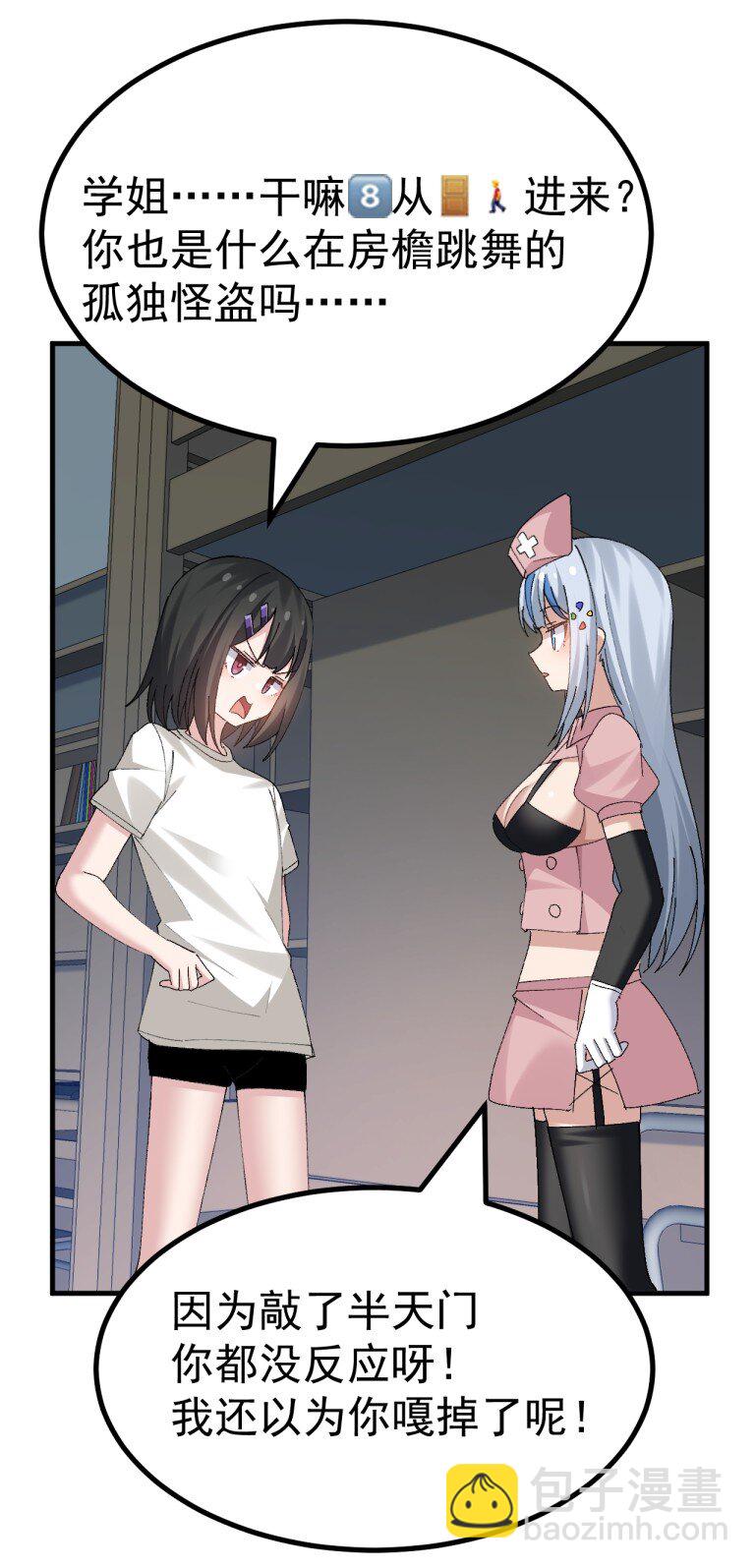 068 你这情趣玩具&hellip;还会发声?-第70话