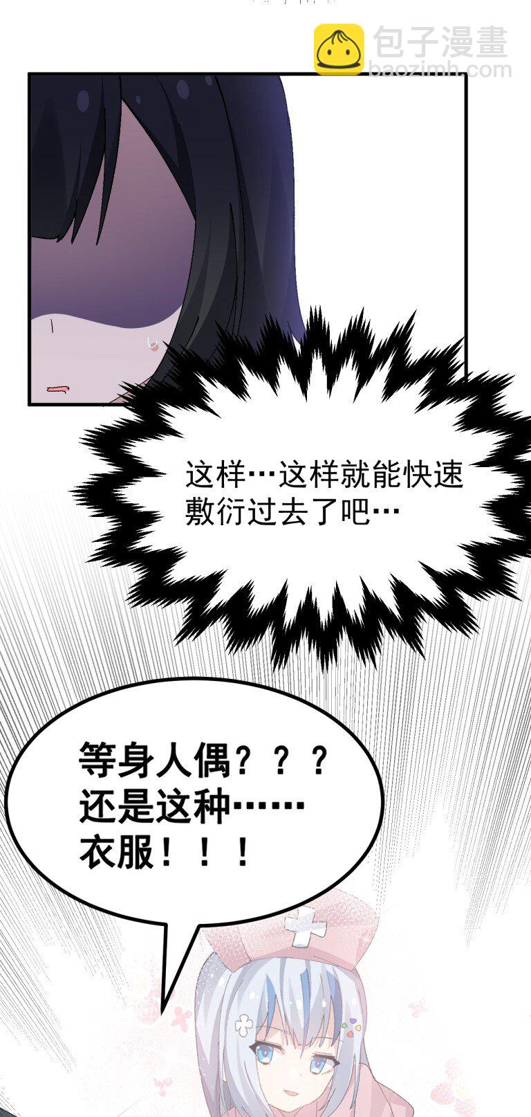 068 你这情趣玩具&hellip;还会发声?-第70话