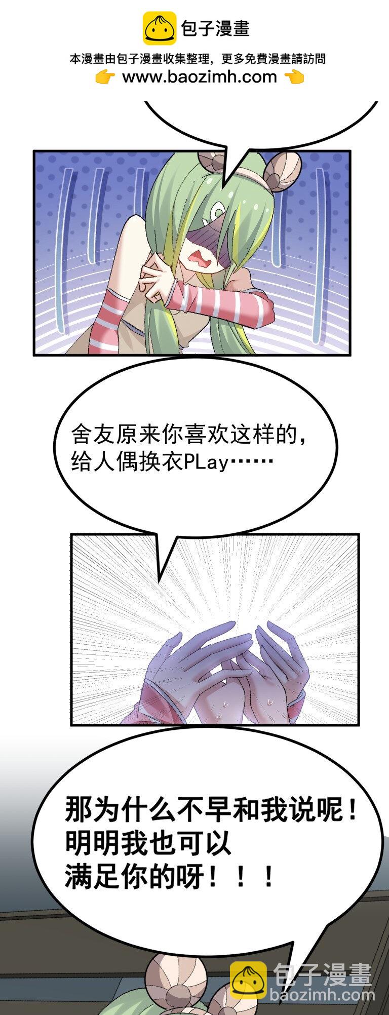 068 你这情趣玩具&hellip;还会发声?-第70话