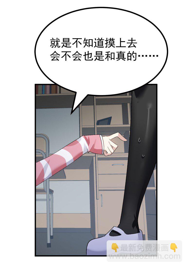 068 你这情趣玩具&hellip;还会发声?-第70话