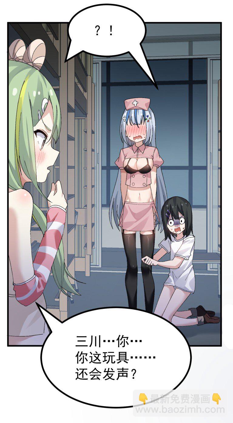 068 你这情趣玩具&hellip;还会发声?-第70话
