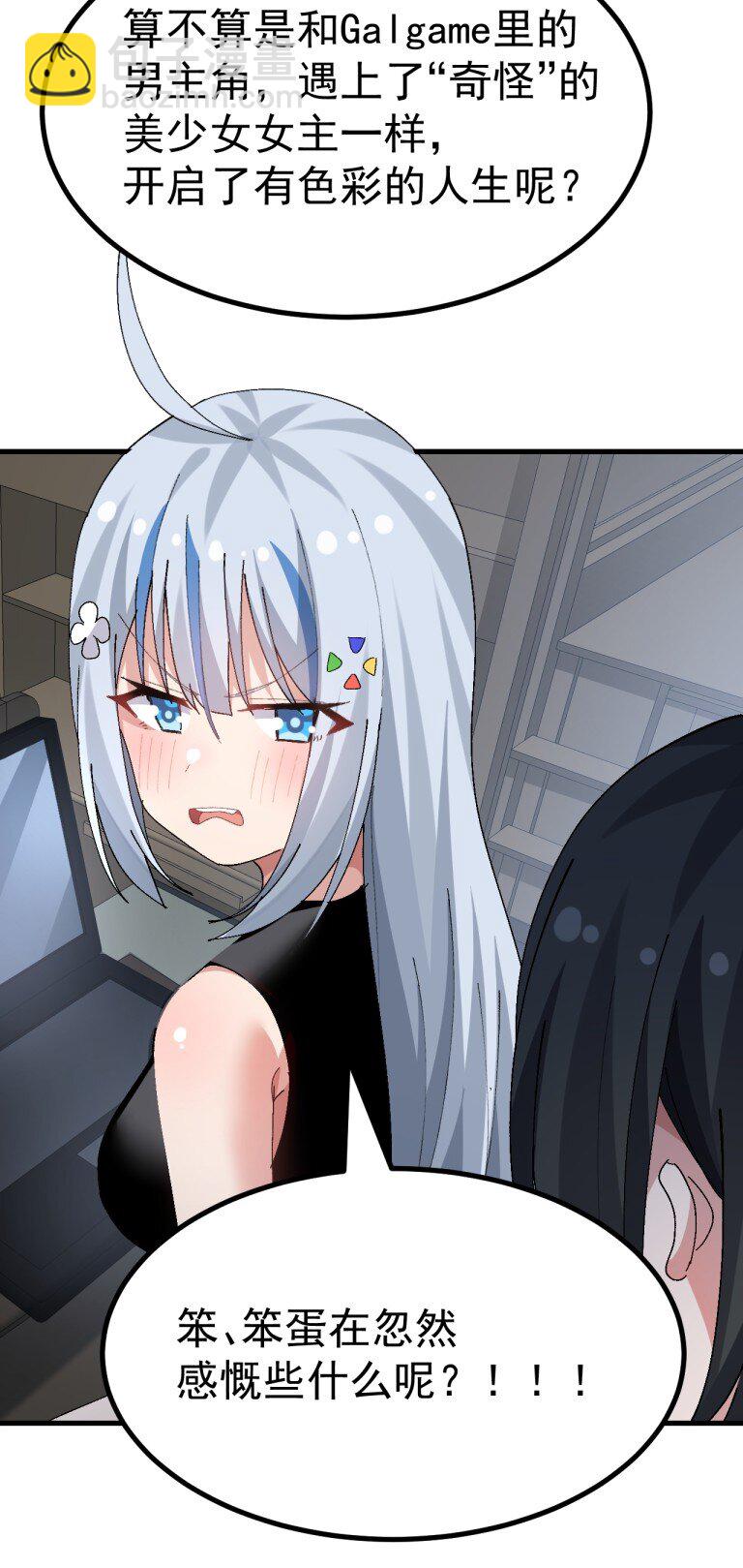 070 这家伙！！不会喜欢我吧-第72话