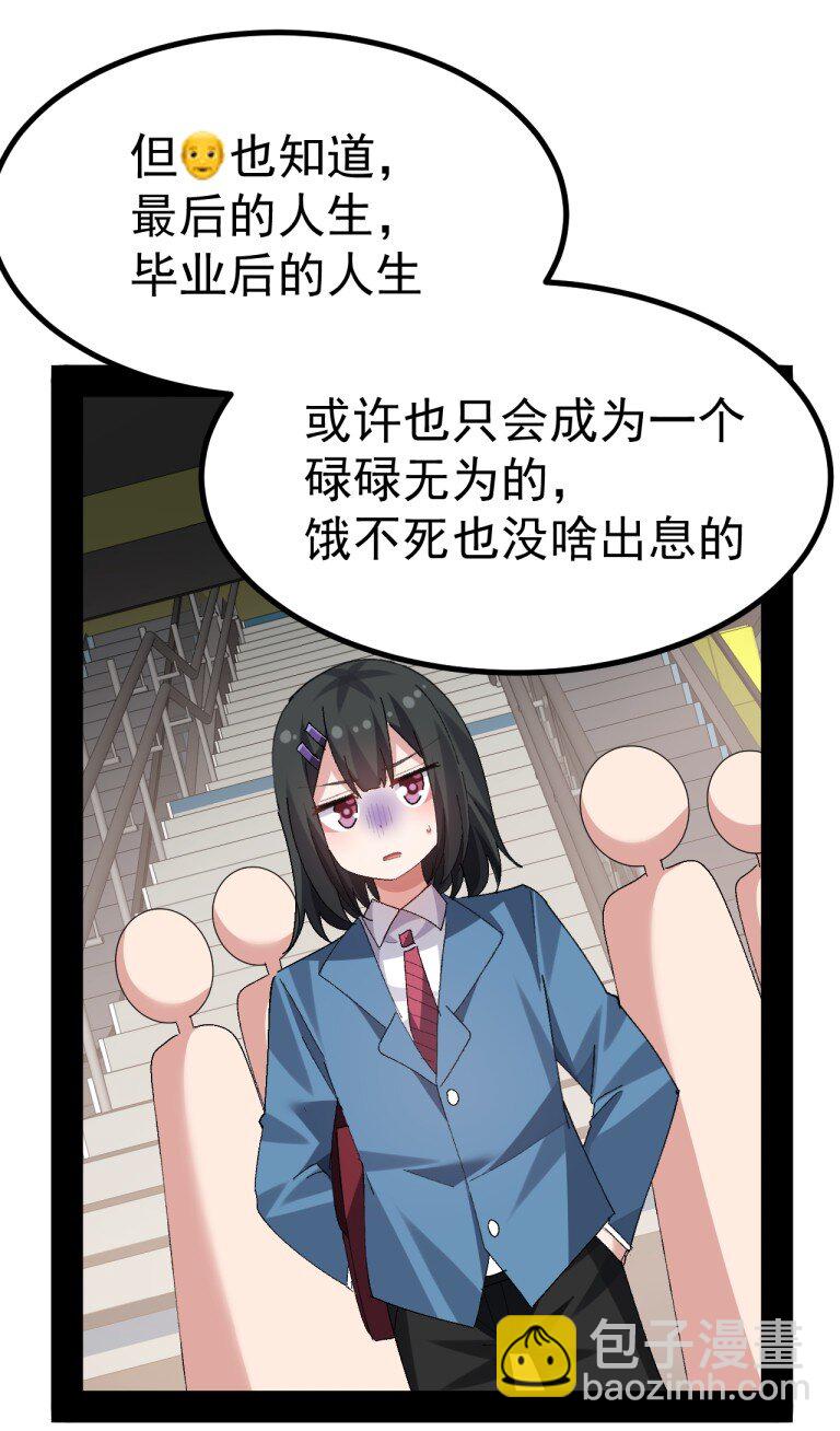 070 这家伙！！不会喜欢我吧-第72话