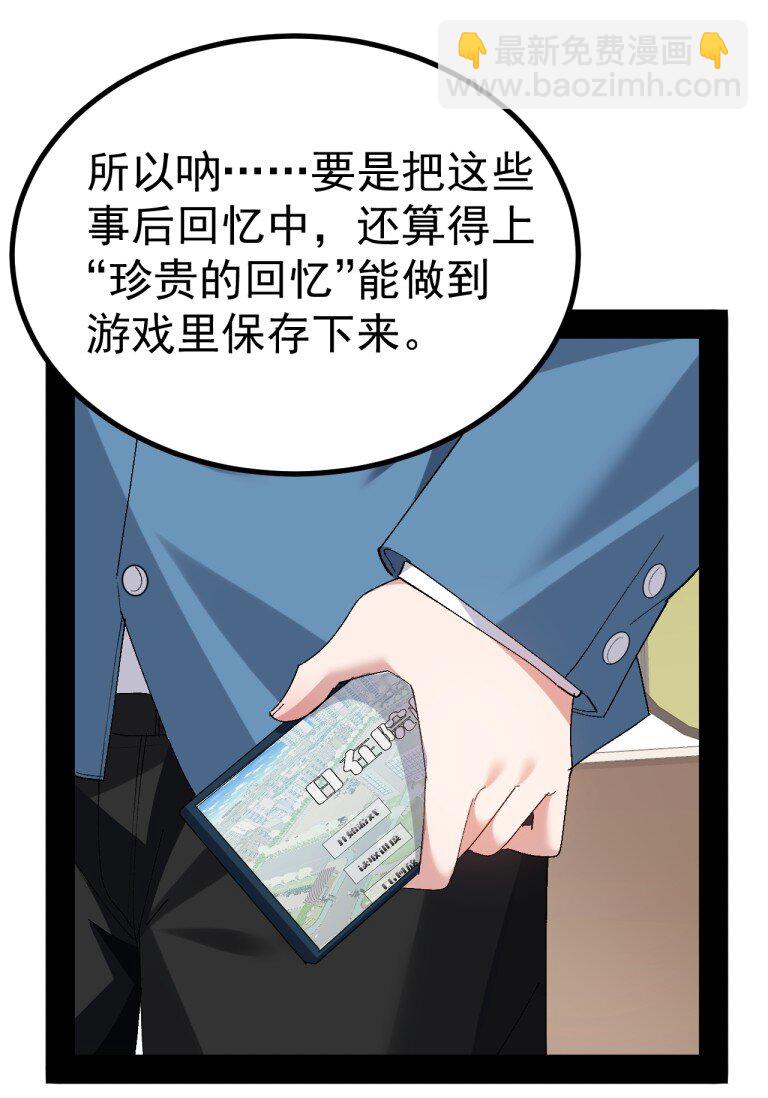 070 这家伙！！不会喜欢我吧-第72话