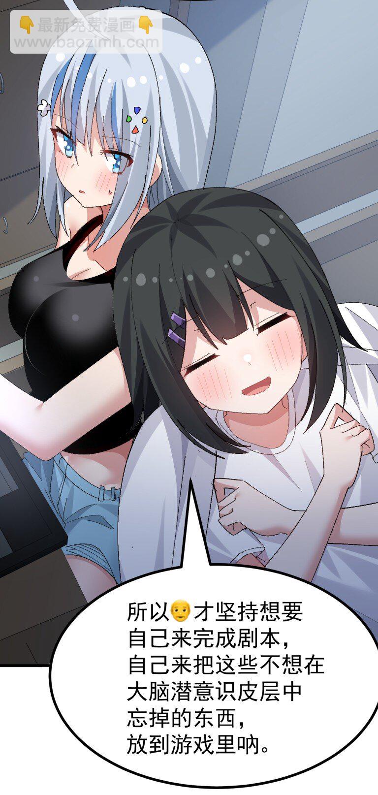 070 这家伙！！不会喜欢我吧-第72话