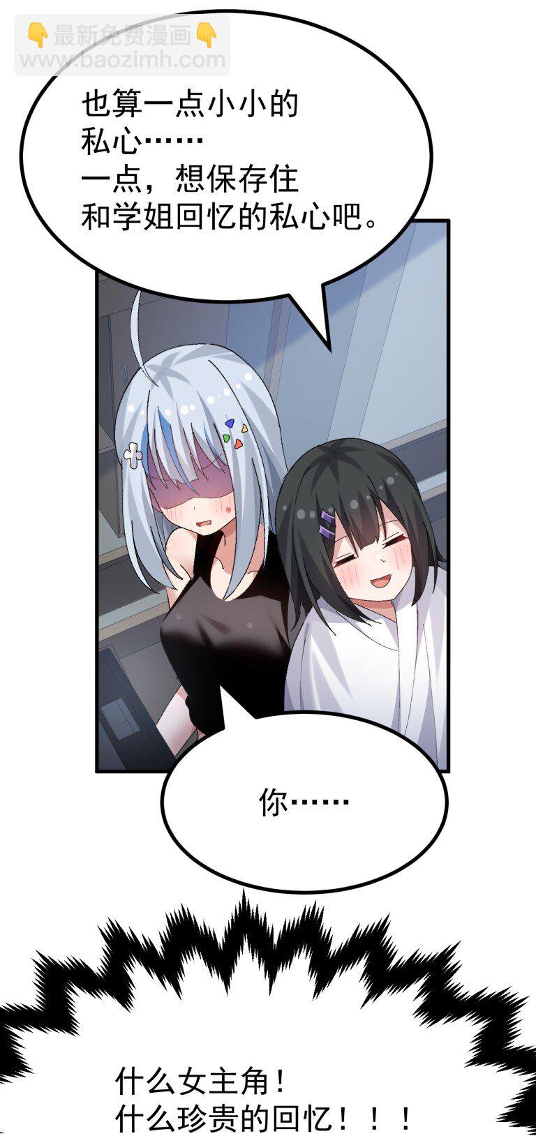 070 这家伙！！不会喜欢我吧-第72话