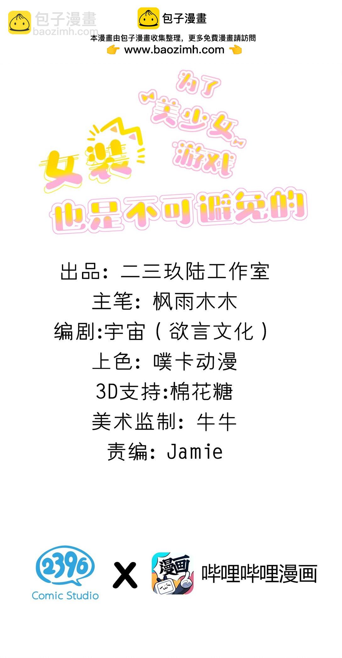 070 这家伙！！不会喜欢我吧-第72话